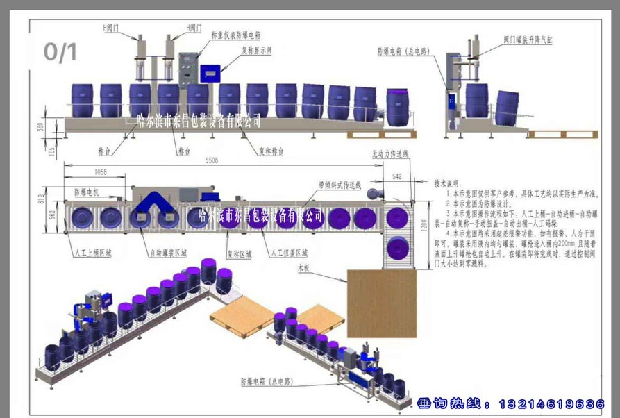 吉林遼寧自動配料系統(tǒng)解決方案，東昌罐裝流水線