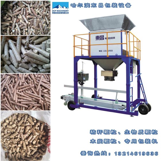 木炭顆粒專用包裝機(jī)，稻殼顆粒垃圾顆粒包裝秤，哈東昌