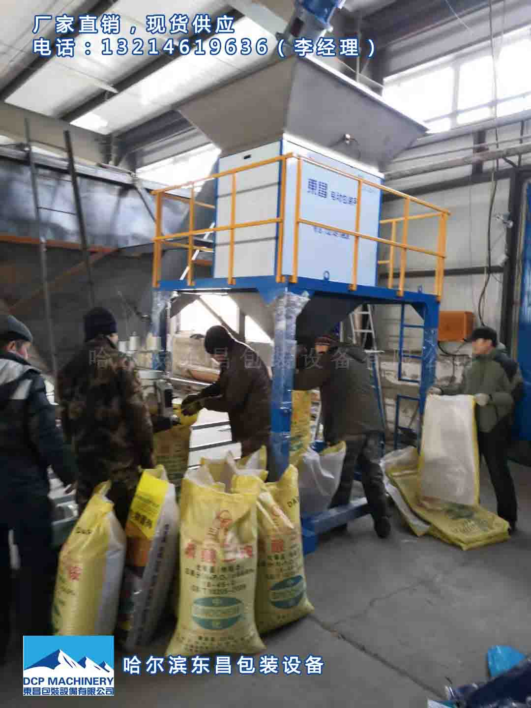高粱包裝秤，大豆罐包機，東昌雜糧打包稱