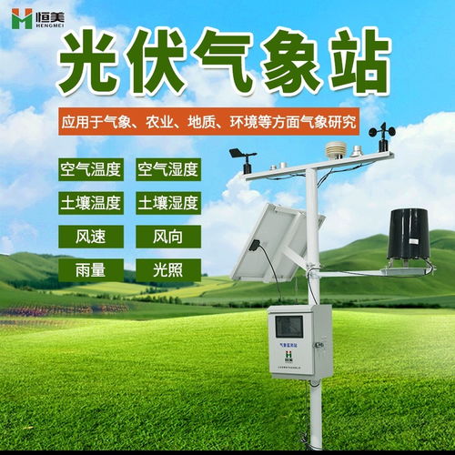 光伏環境監測儀器 為太陽能發電技術服務保駕護航